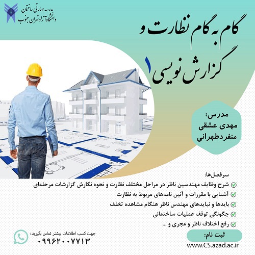 گام به گام نظارت و گزارش نویسی