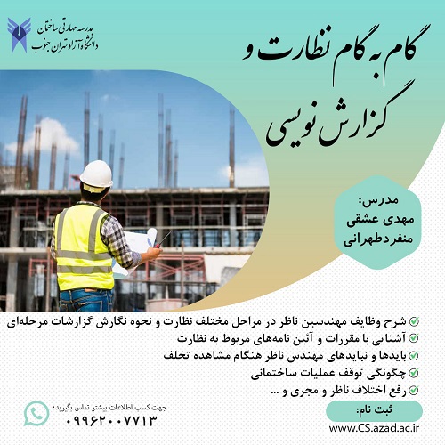 گام به گام نظارت و گزارش نویسی